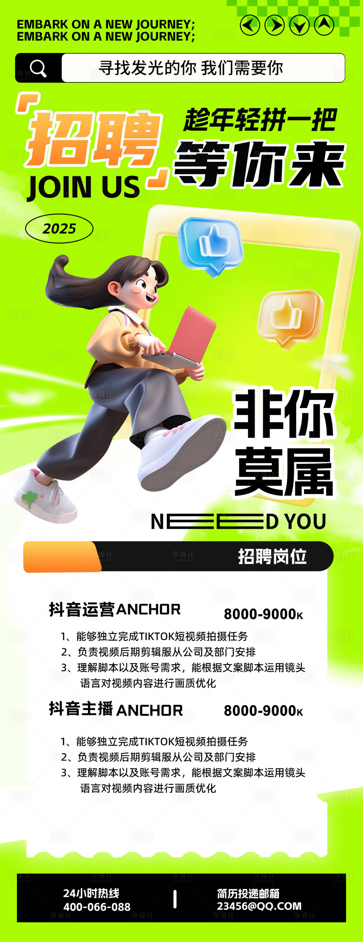 源文件下載【享設(shè)計】搜索編號：58280032524918982【招聘H5海報】