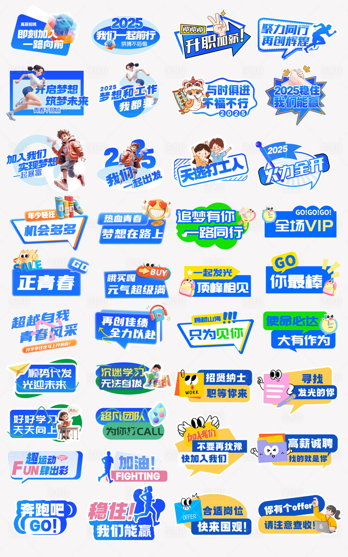 源文件下载【享设计】搜索编号：29410032456328090【蓝色励志手举牌】