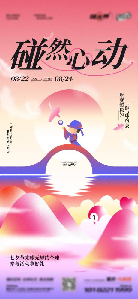 源文件下載【享設計】搜索編號：45130032530103147【七夕情人節520海報】