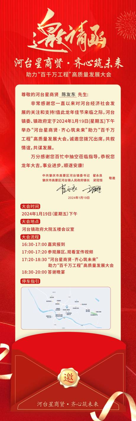 源文件下載【享設計】搜索編號：87850032436377408【邀請函】