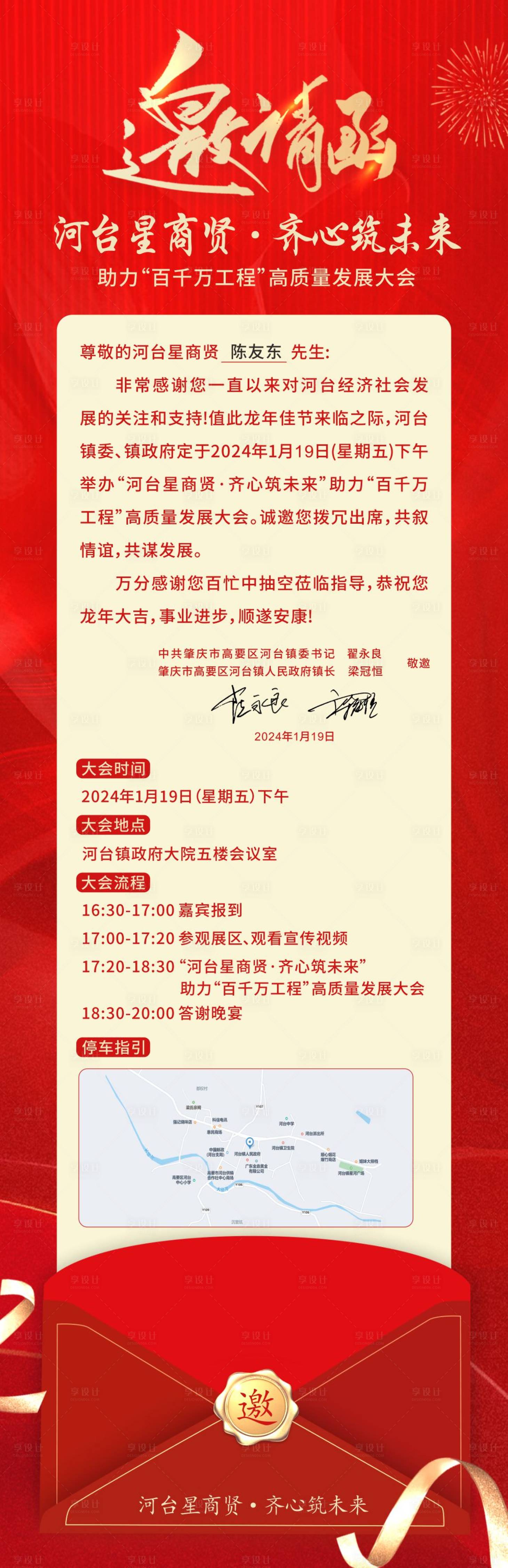 源文件下載【享設計】搜索編號：87850032436377408【邀請函】
