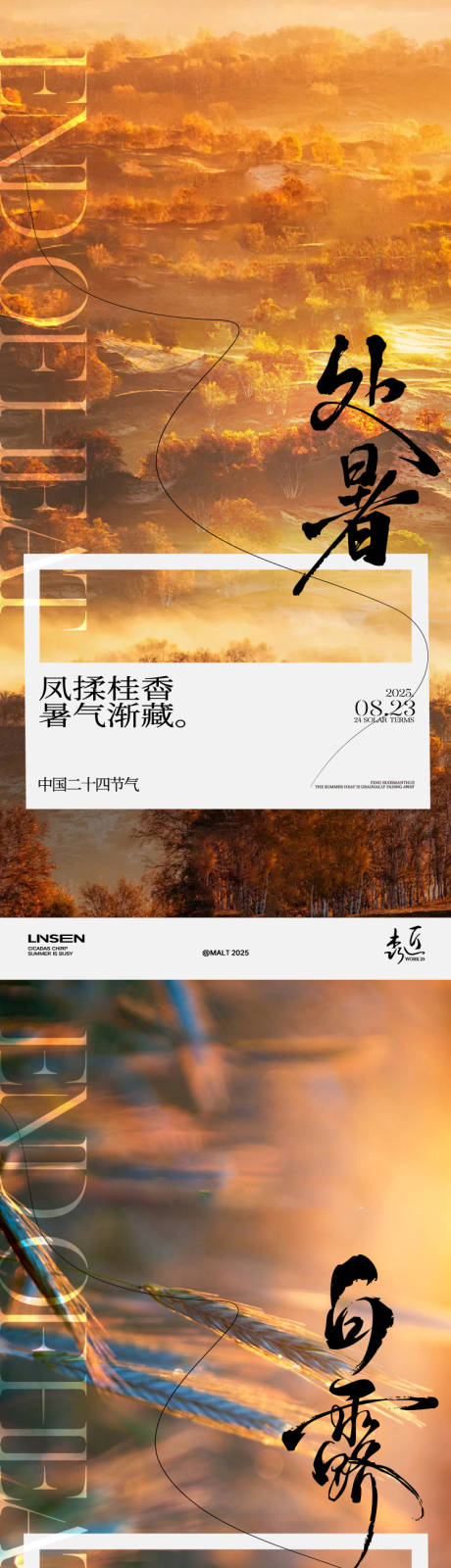 源文件下载【享设计】搜索编号：76180032581151383【处暑白露秋分节气海报】