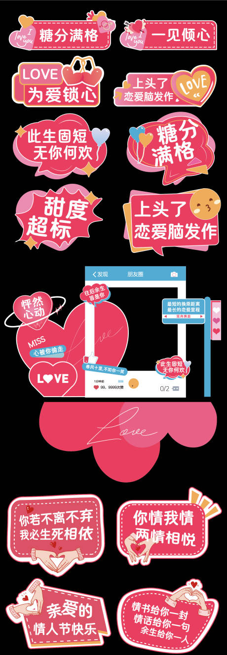 源文件下載【享設計】搜索編號：83470032738878988【情人節氛圍】