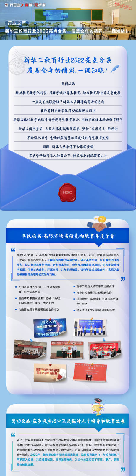 源文件下載【享設計】搜索編號：16400032484976956【教育行業長圖】