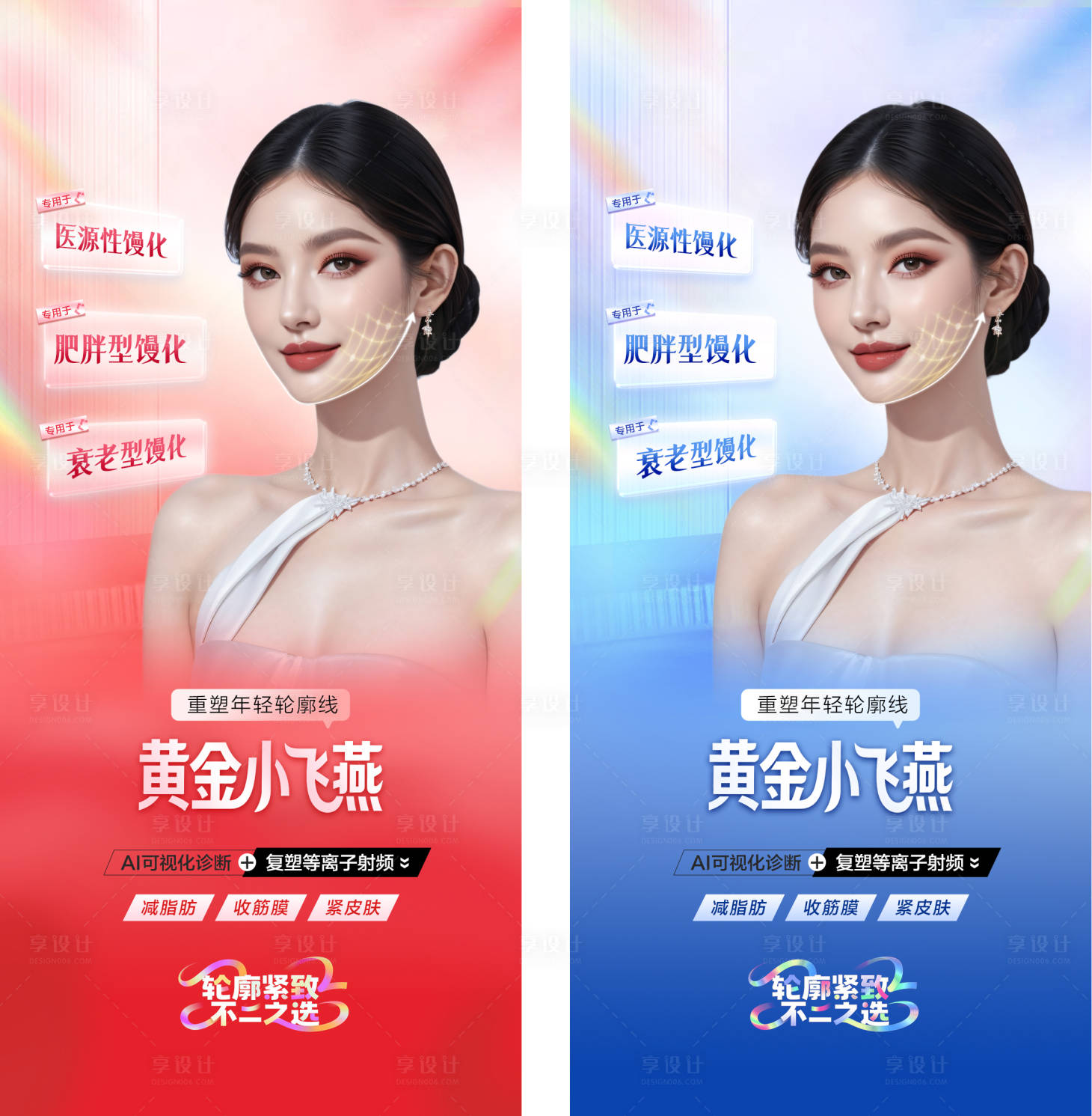 源文件下载【享设计】搜索编号：72530032425531164【医美面部提升海报】