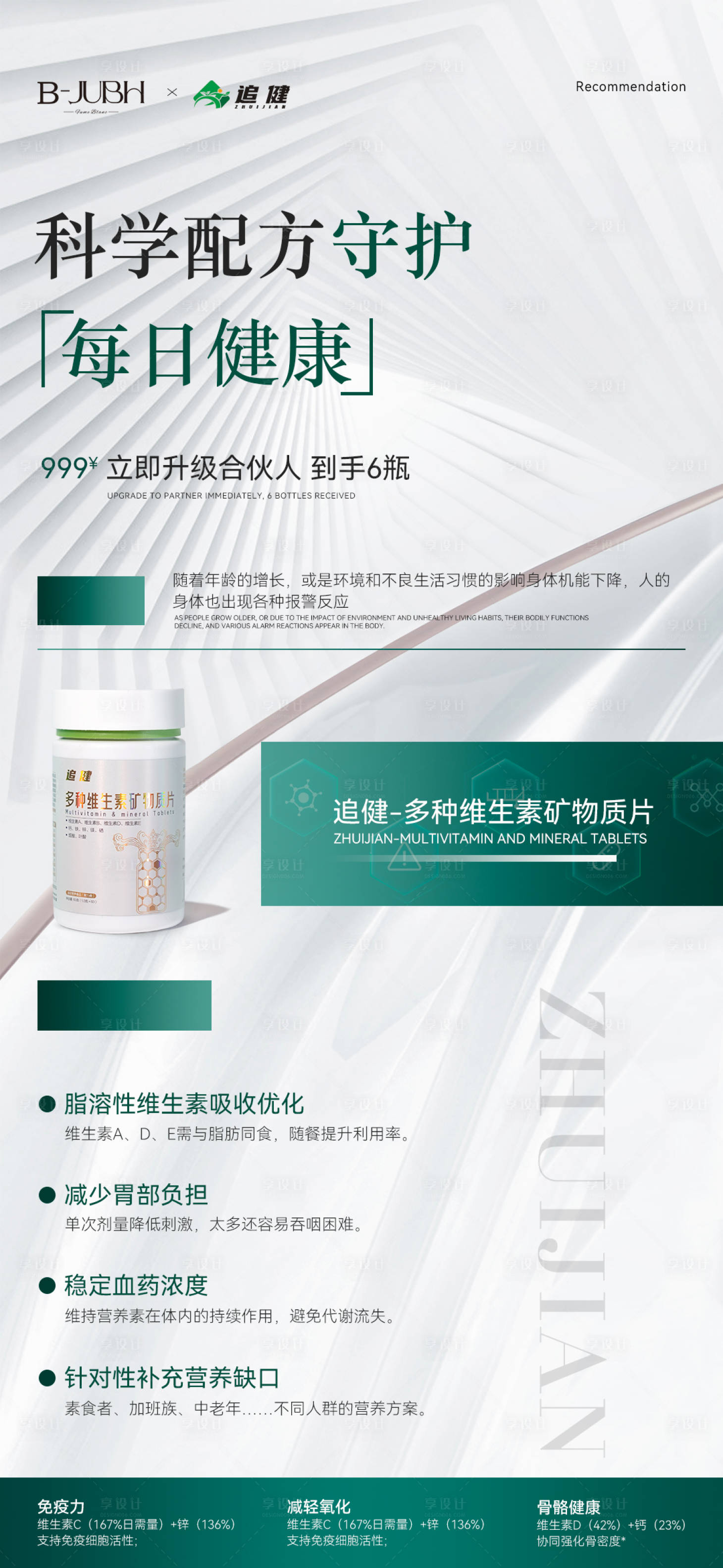 源文件下載【享設計】搜索編號：86350032294636416【產品海報】