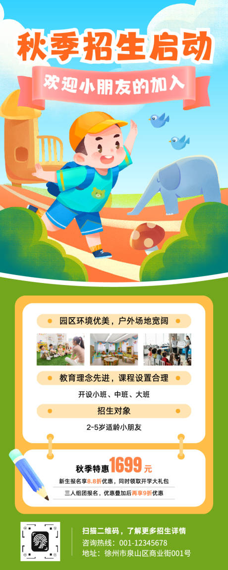 源文件下载【享设计】搜索编号：89590032701857917【卡通插画风秋季招生展架】
