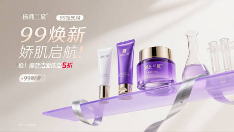 源文件下載【享設計】搜索編號：94950032398219871【電商化妝品輪播】