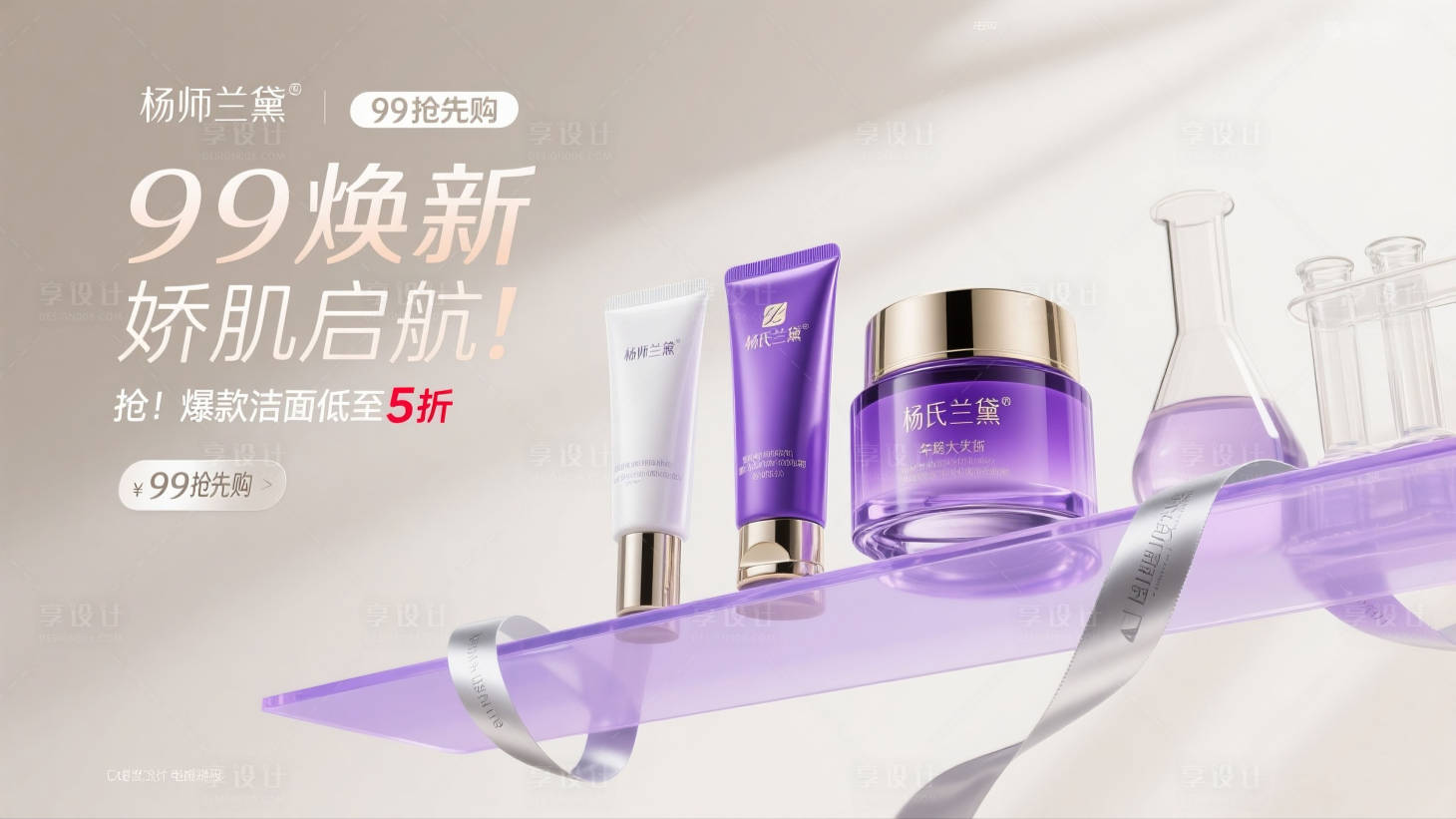 源文件下载【享设计】搜索编号：94950032398219871【电商化妆品轮播】