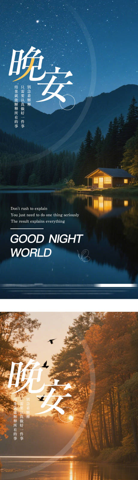 晚安海报