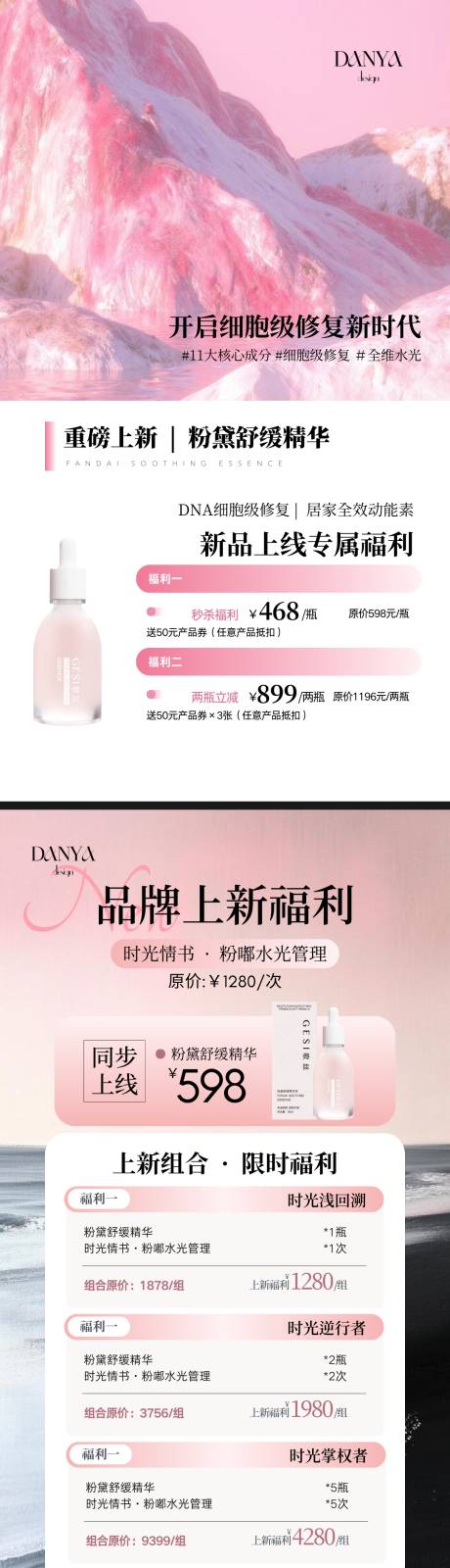 源文件下载【享设计】搜索编号：66940032820092835【美业皮肤管理美容院医美品牌上新海报】