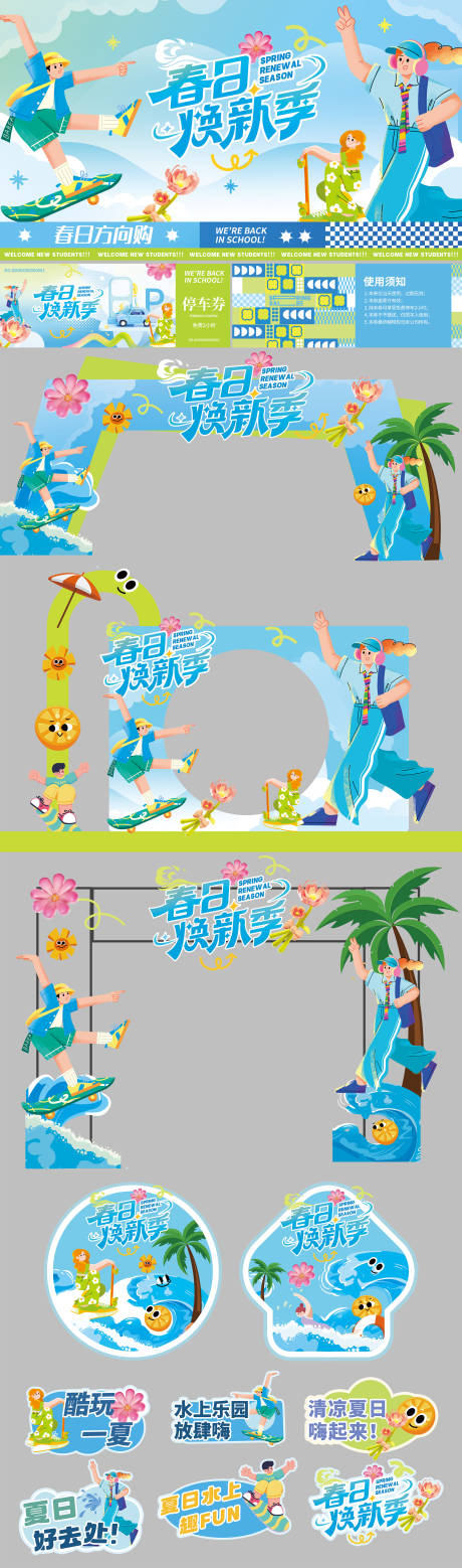 源文件下载【享设计】搜索编号：48840032435432912【春日换新季活动美陈】