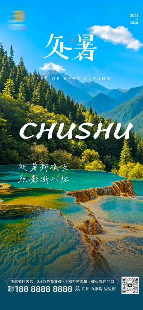 源文件下载【享设计】搜索编号：18210032648663182【处暑海报】
