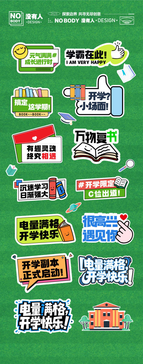 源文件下載【享設(shè)計(jì)】搜索編號(hào)：16650032401947041【開(kāi)學(xué)季貼紙手舉牌】