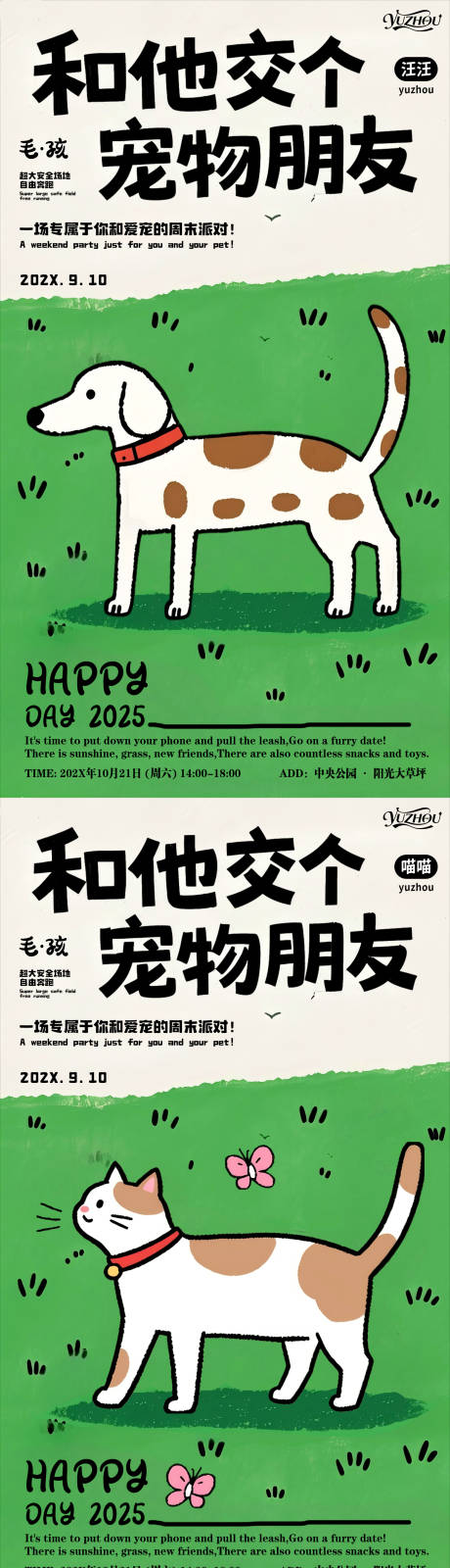 源文件下載【享設(shè)計(jì)】搜索編號(hào)：41810032631866509【寵物派對(duì)主畫面】