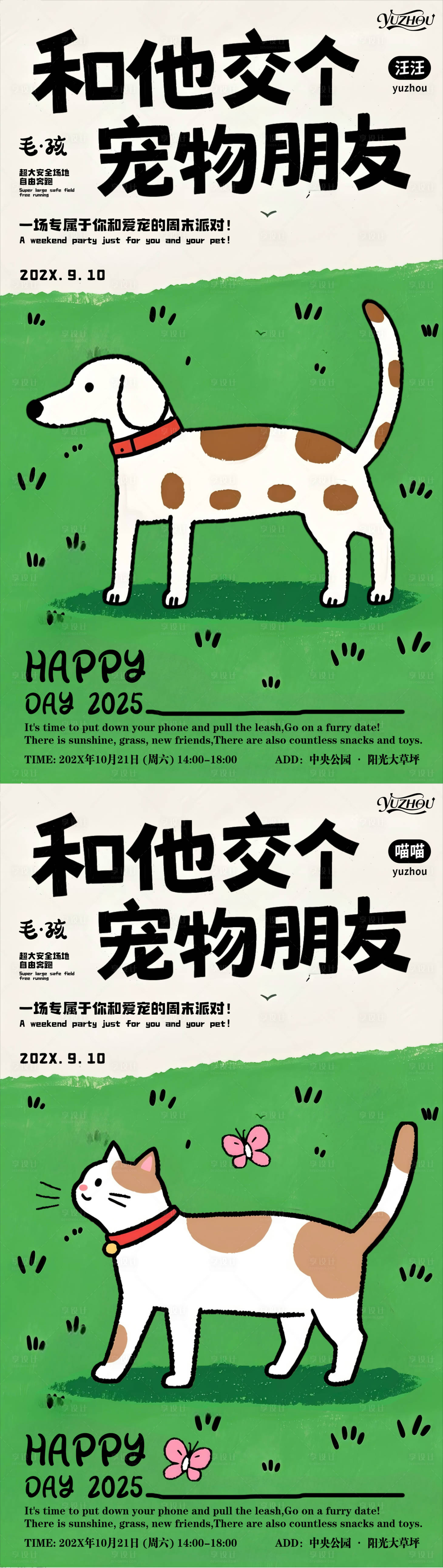 源文件下載【享設(shè)計(jì)】搜索編號(hào)：41810032631866509【寵物派對(duì)主畫面】
