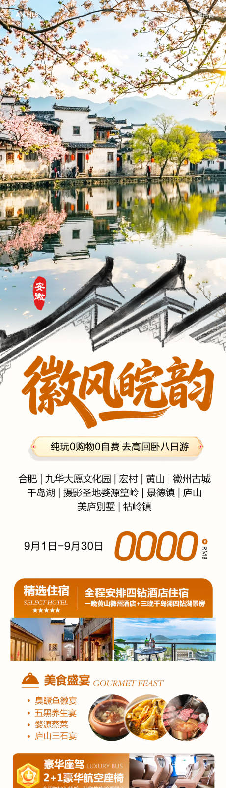 源文件下载【享设计】搜索编号：88460032776093287【安徽宏村黄山景德镇千岛湖徽风】
