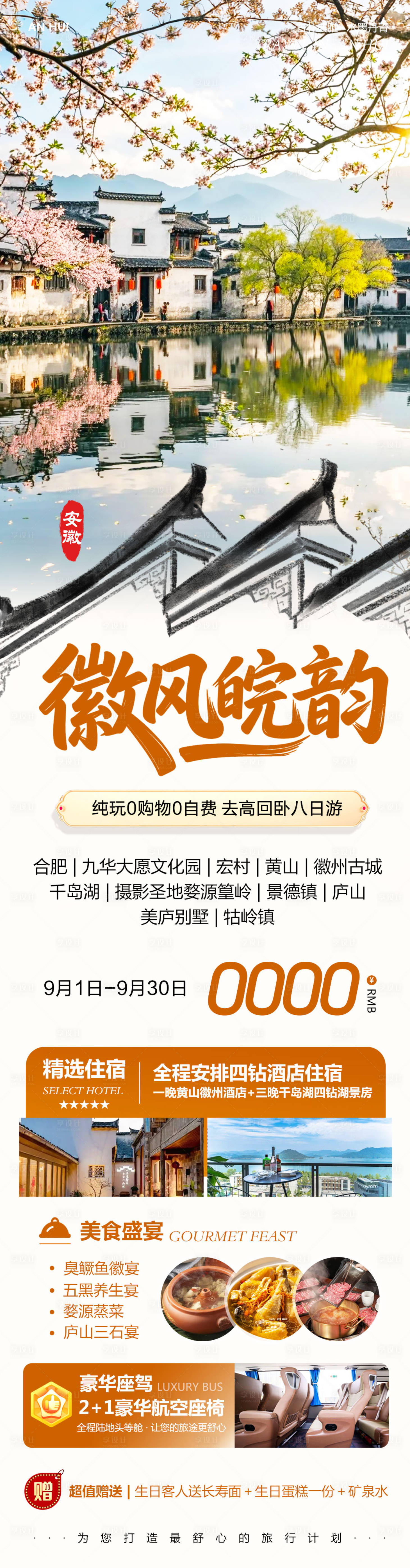 源文件下载【享设计】搜索编号：88460032776093287【安徽宏村黄山景德镇千岛湖徽风】