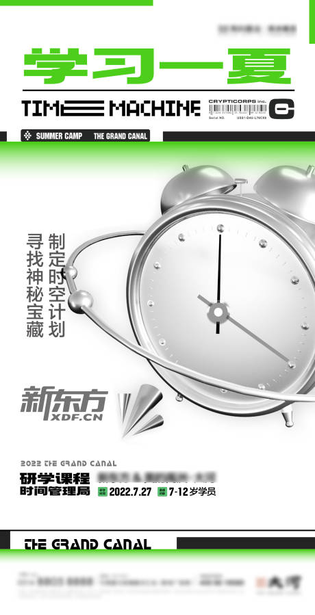 源文件下载【享设计】搜索编号：65080032361375892【酸性研学夏令营活动海报】