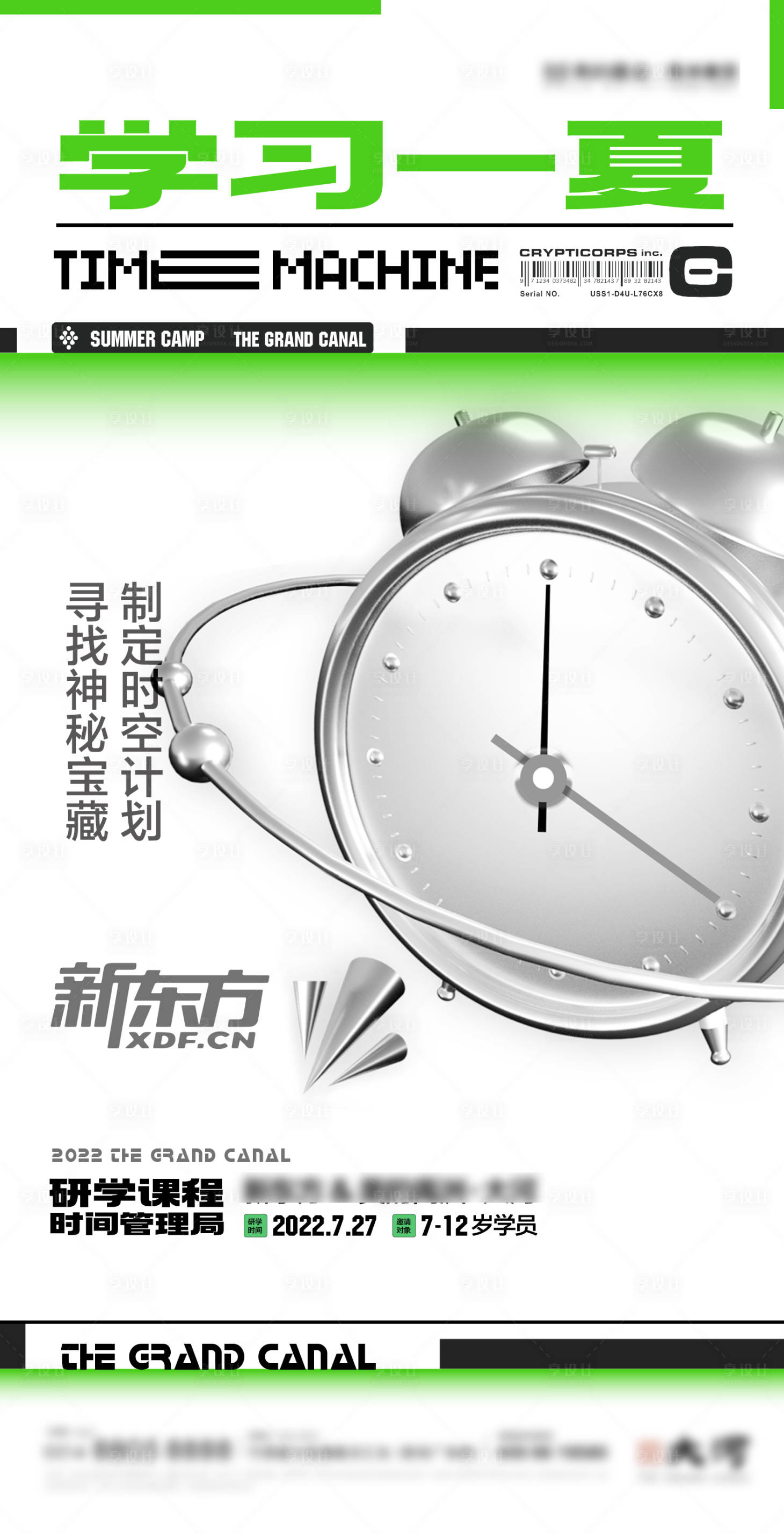 源文件下载【享设计】搜索编号：65080032361375892【酸性研学夏令营活动海报】