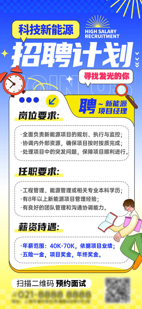 源文件下载【享设计】搜索编号：16160032737869696【公司企业招聘宣传海报】