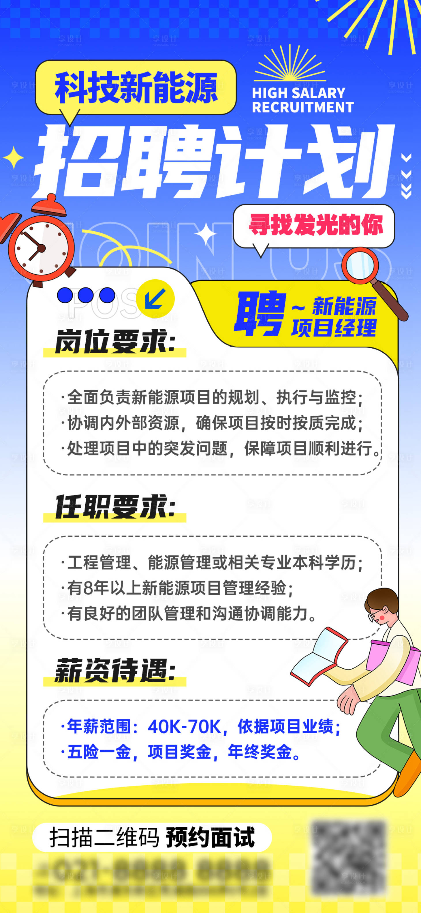 源文件下載【享設計】搜索編號：16160032737869696【公司企業招聘宣傳海報】