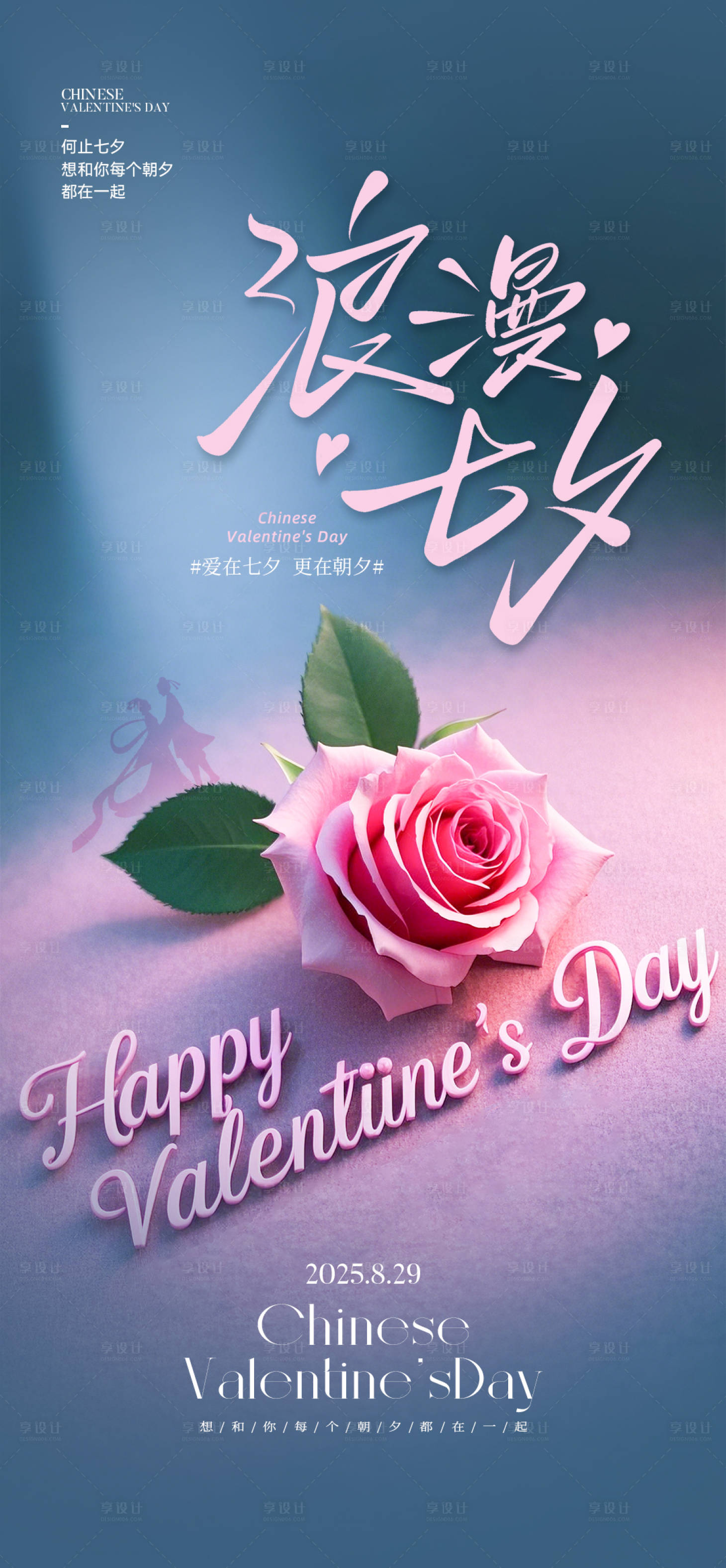 源文件下載【享設(shè)計(jì)】搜索編號(hào)：72330032699475383【浪漫七夕插畫海報(bào)】