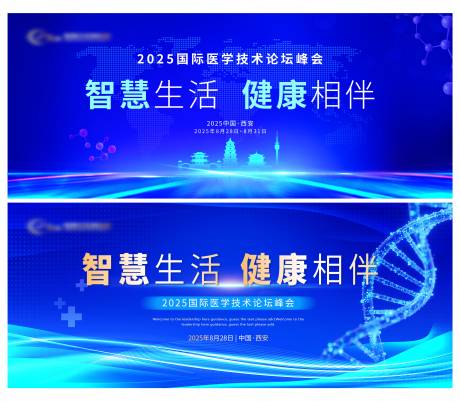 源文件下载【享设计】搜索编号：31230032717479253【生物科技医疗论坛背景板】