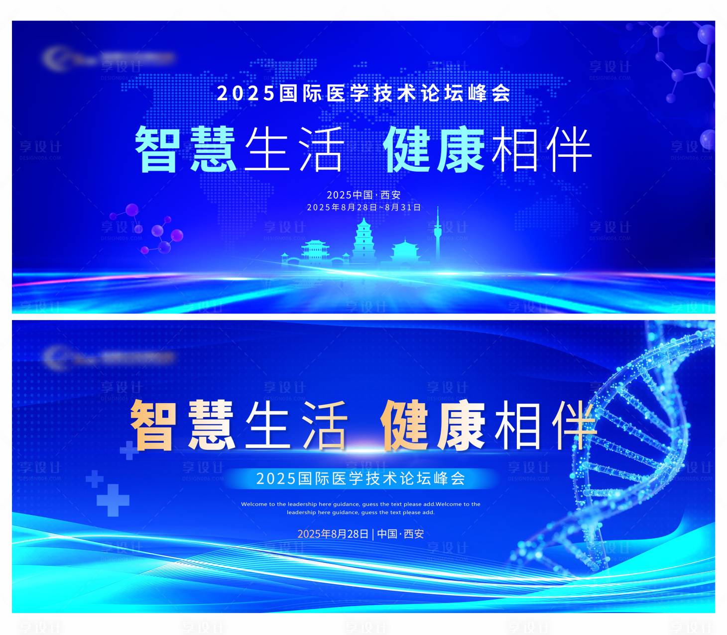 源文件下载【享设计】搜索编号：31230032717479253【生物科技医疗论坛背景板】