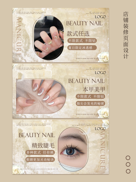 源文件下载【享设计】搜索编号：47410032488477860【复古风美甲美睫轮播banner】