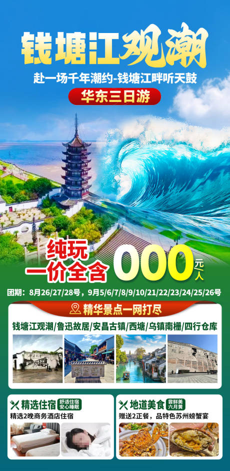 源文件下載【享設(shè)計(jì)】搜索編號(hào)：17580032810885876【錢塘江觀潮】
