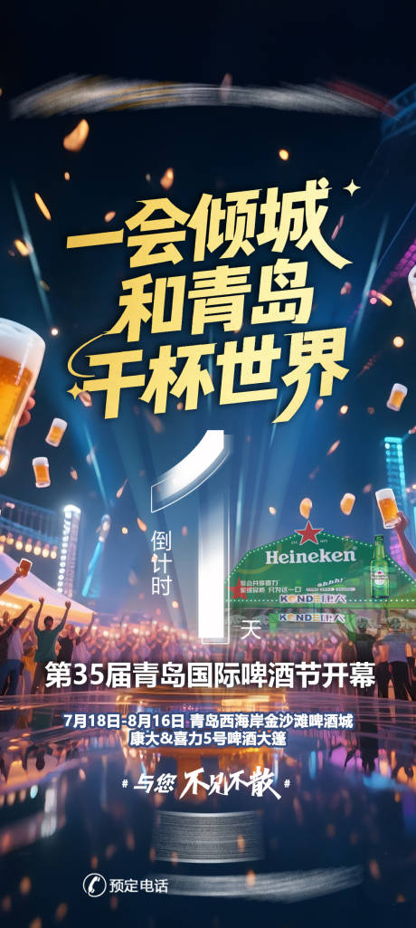 源文件下載【享設(shè)計(jì)】搜索編號(hào)：72470032342163642【啤酒大篷美食大篷開幕倒計(jì)時(shí)】