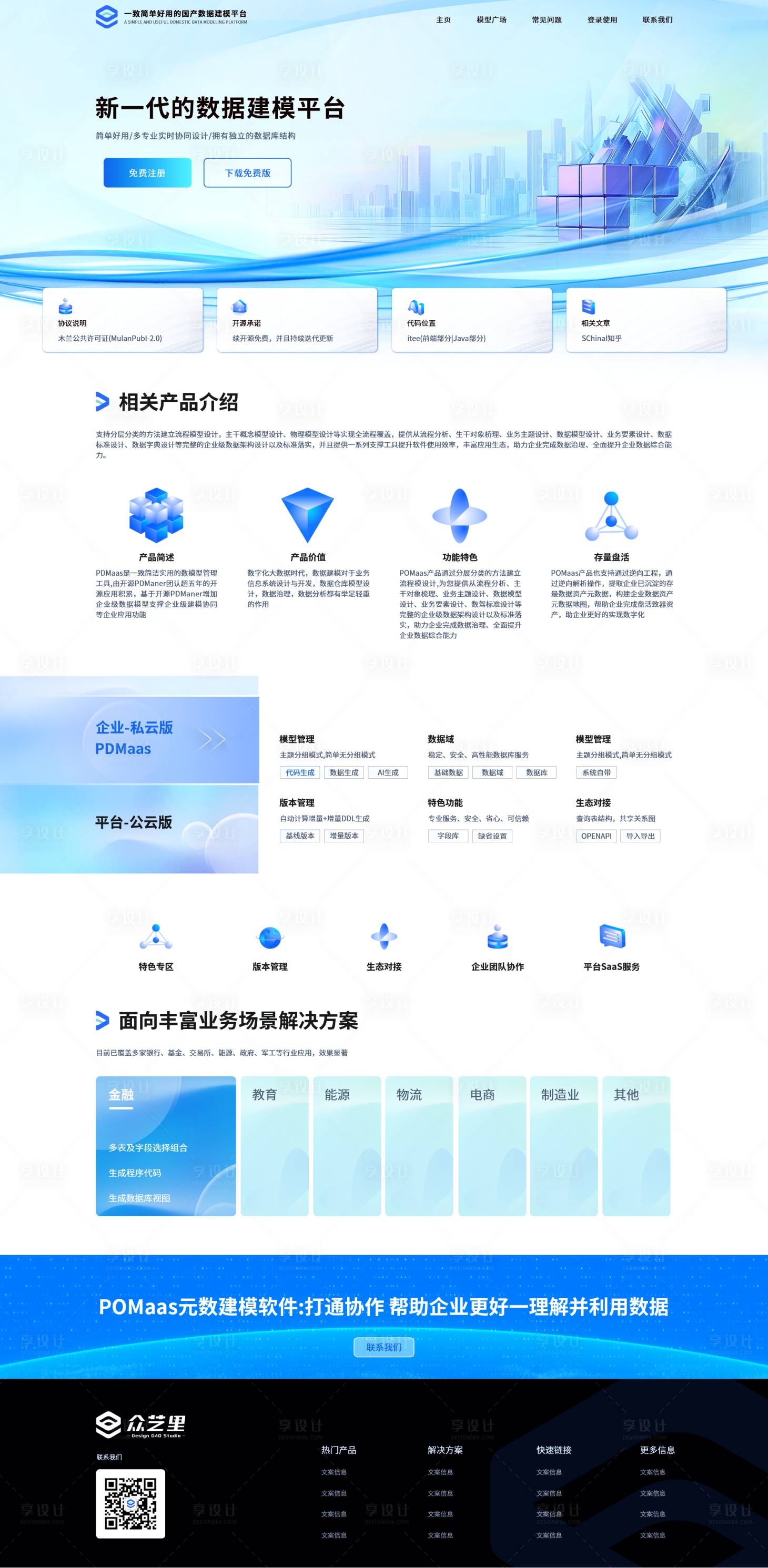 源文件下載【享設(shè)計】搜索編號：35400032538728397【互聯(lián)網(wǎng)平臺產(chǎn)品介紹頁面】