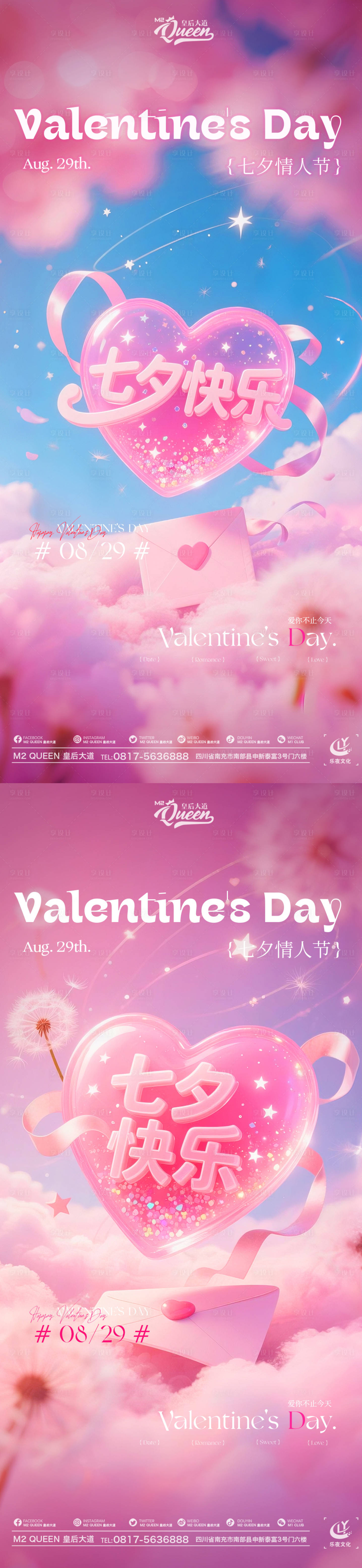 源文件下载【享设计】搜索编号：49590032573358848【酒吧夜店KTV小厅酒吧七夕情人节海报】