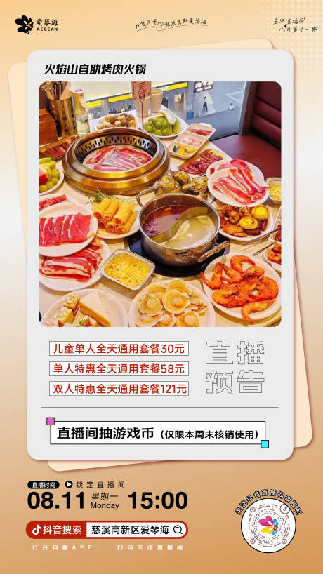 源文件下載【享設計】搜索編號：43140032472082425【餐飲直播預告海報】