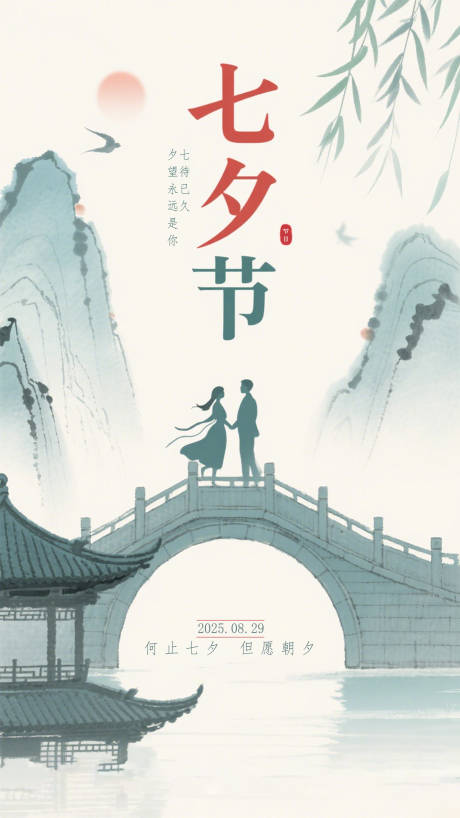 源文件下载【享设计】搜索编号：78790032655636672【七夕节海报】