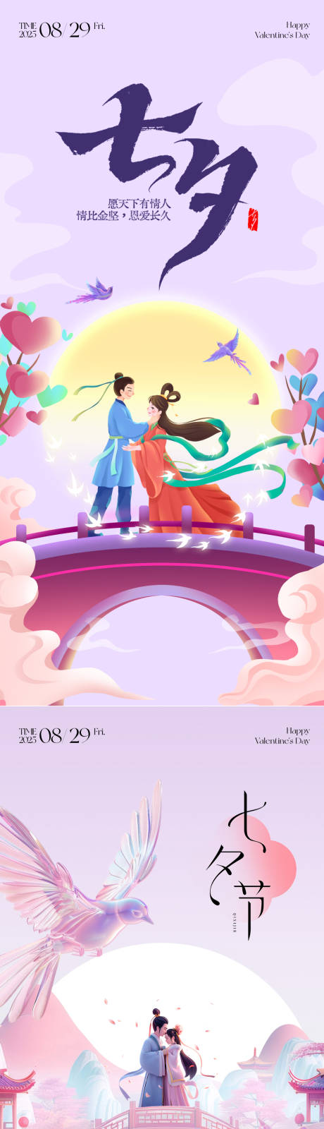 源文件下载【享设计】搜索编号：30990032728971698【七夕情人节海报】