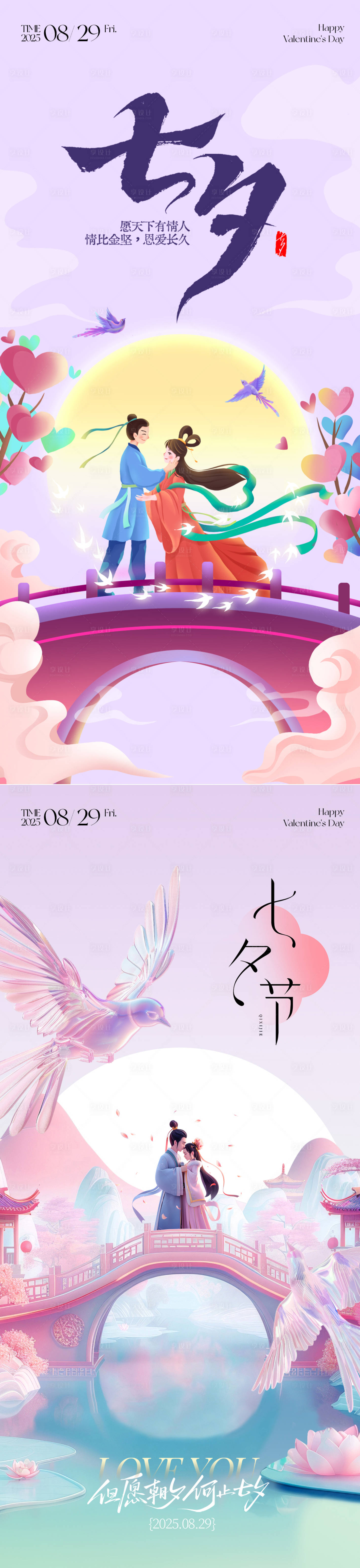 源文件下载【享设计】搜索编号：30990032728971698【七夕情人节海报】