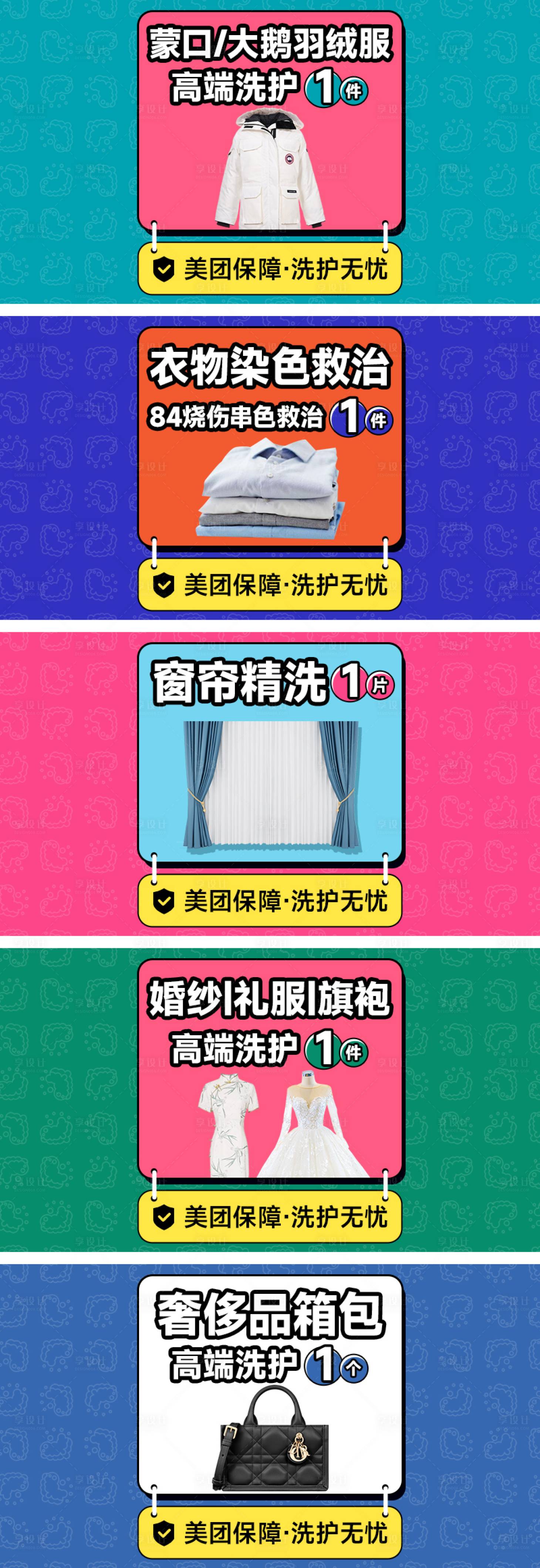 源文件下载【享设计】搜索编号：88400032444546139【洗护干洗轮播banner】