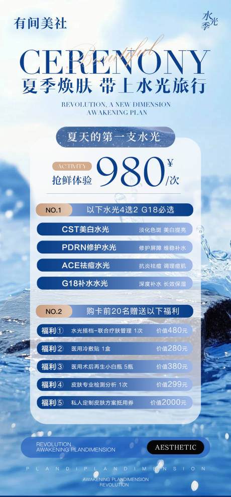 源文件下載【享設計】搜索編號：96010032480105603【美業夏季活動卡項】