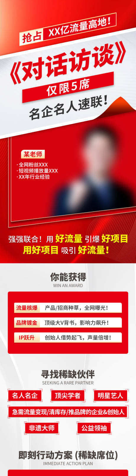 源文件下载【享设计】搜索编号：27570032609465718【对话访谈宣传长图】