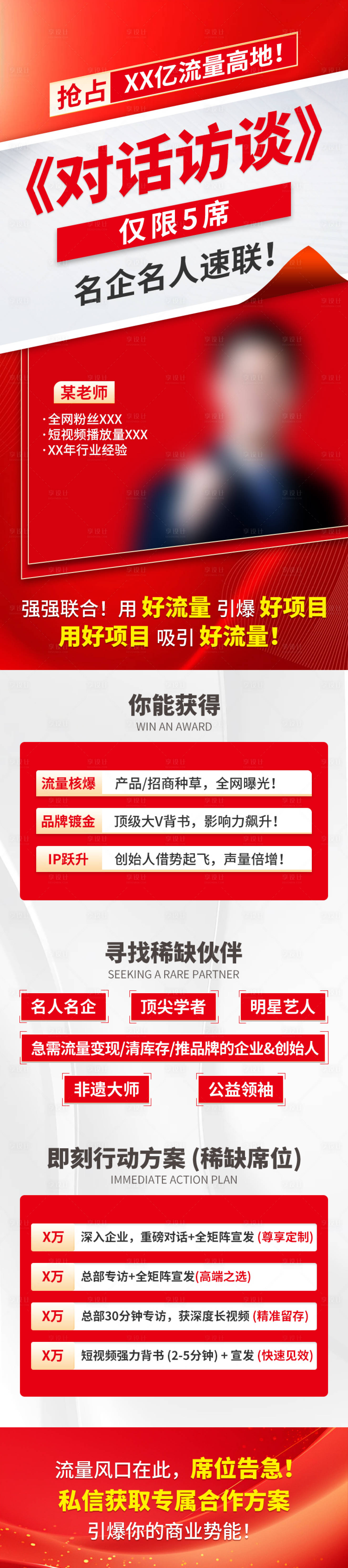 源文件下载【享设计】搜索编号：27570032609465718【对话访谈宣传长图】