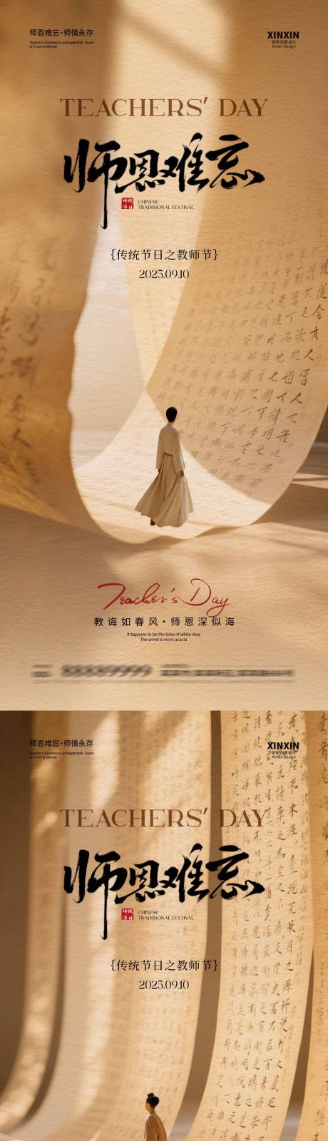 源文件下载【享设计】搜索编号：92080032778913234【地产教师节中式插画海报】