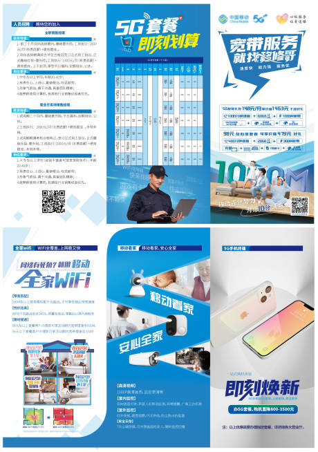 源文件下载【网络通讯宣传三折页】编号：25120032280966840