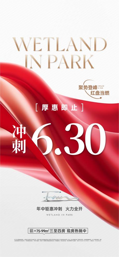 源文件下載【享設計】搜索編號：22800032668075395【渠道促銷地產海報】