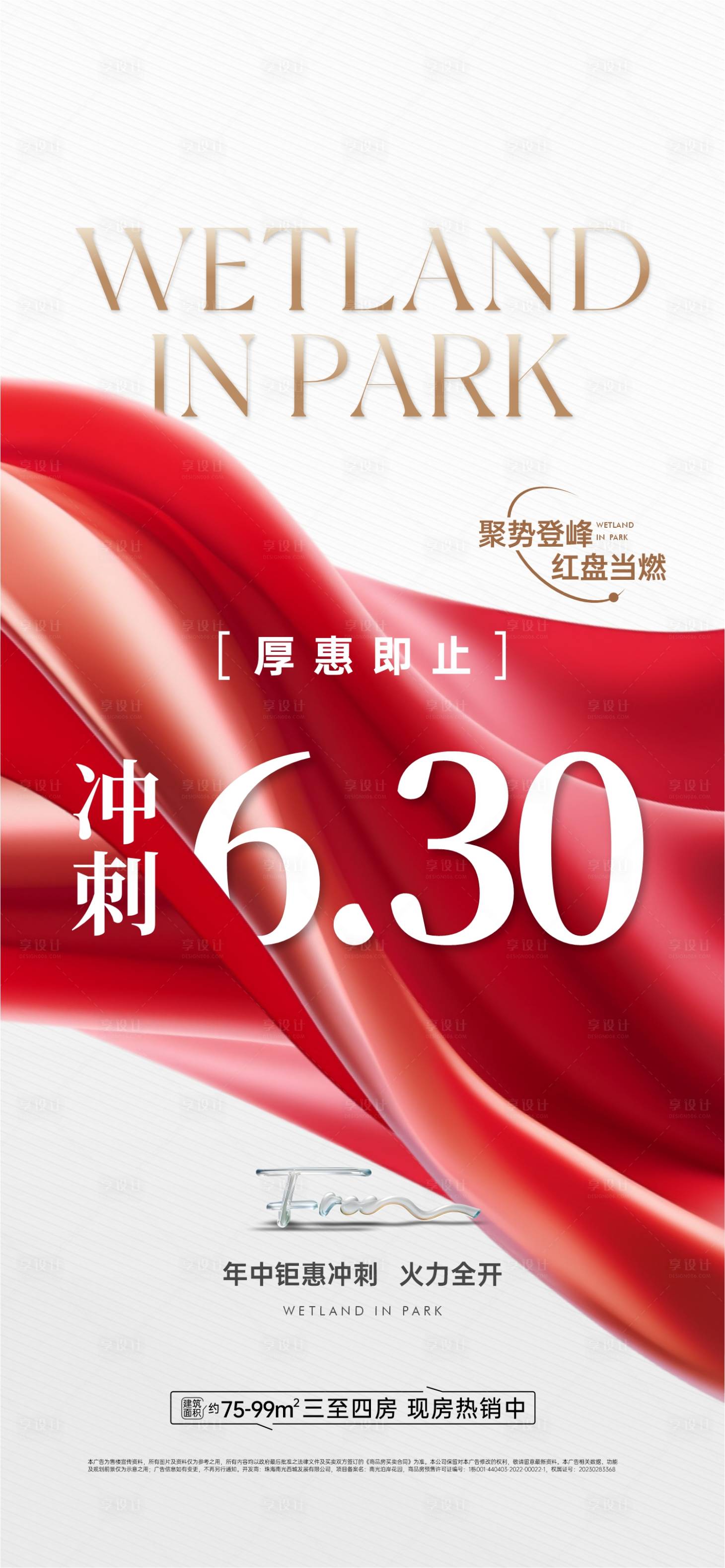 源文件下載【享設計】搜索編號：22800032668075395【渠道促銷地產海報】