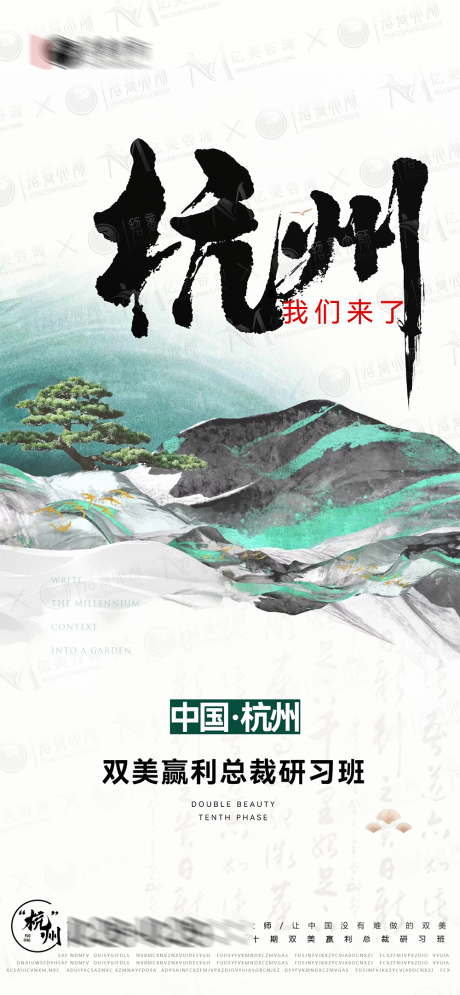 源文件下载【享设计】搜索编号：27420032460145020【医美杭州裁班研习班海报】