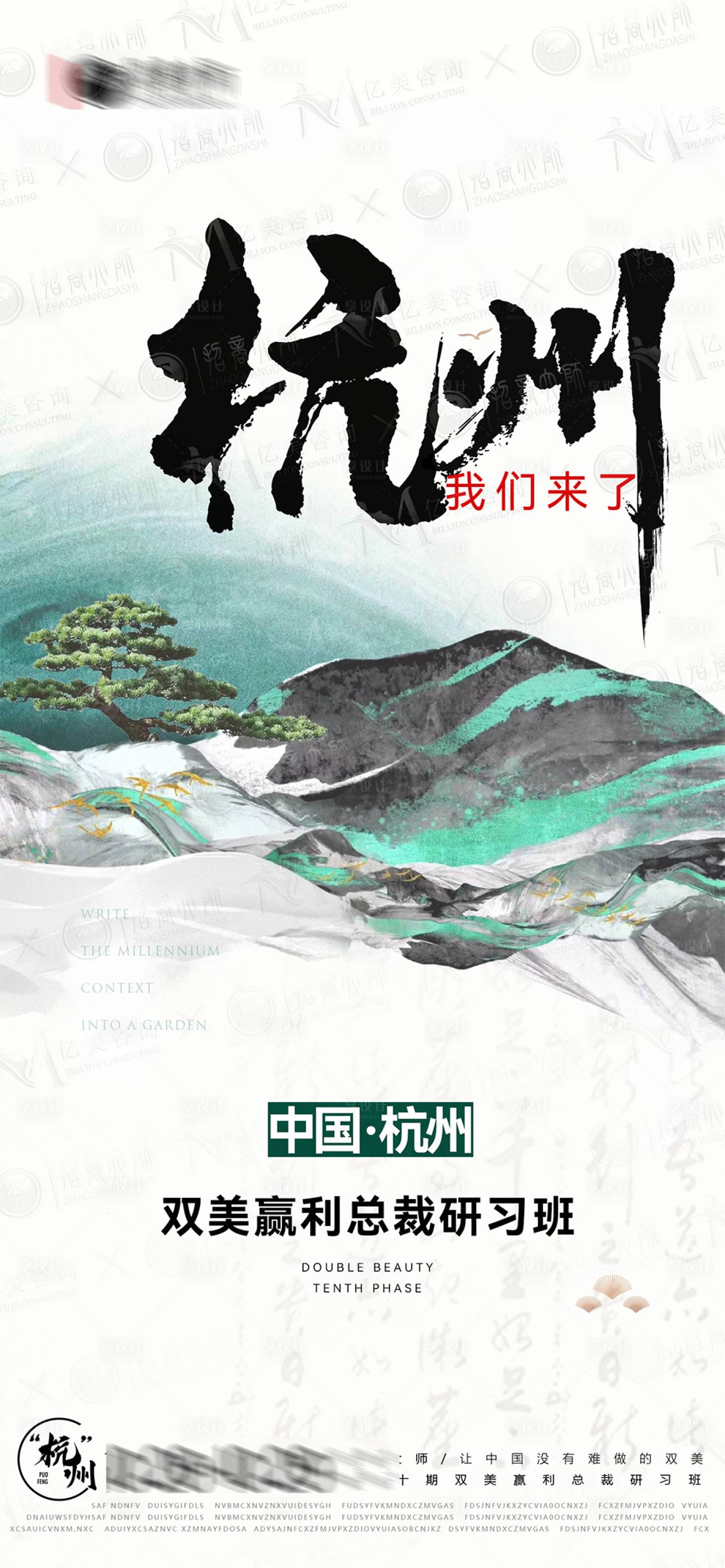 源文件下載【享設計】搜索編號：27420032460145020【醫美杭州裁班研習班海報】