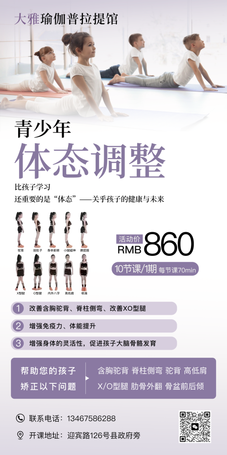 源文件下載【享設計】搜索編號：71920032571313367【青少年體態調整海報】