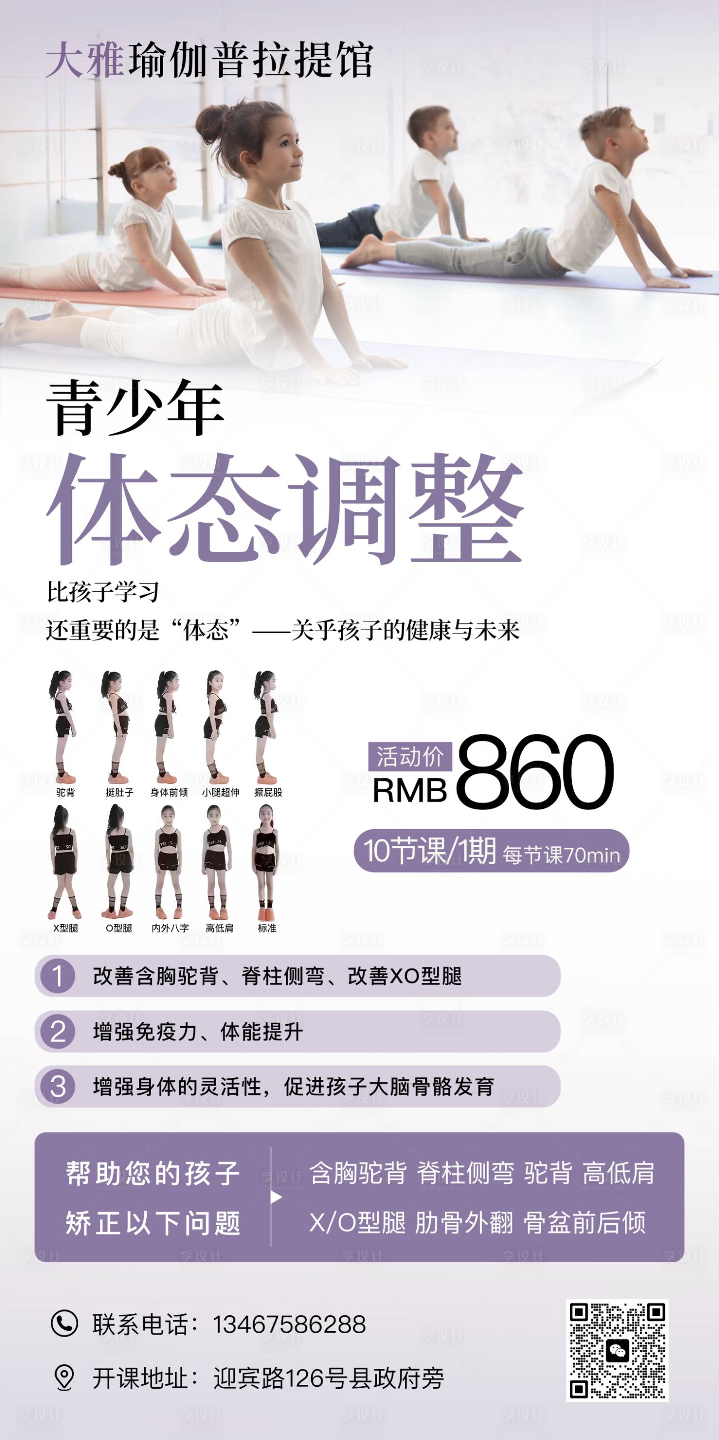 源文件下载【享设计】搜索编号：71920032571313367【青少年体态调整海报】